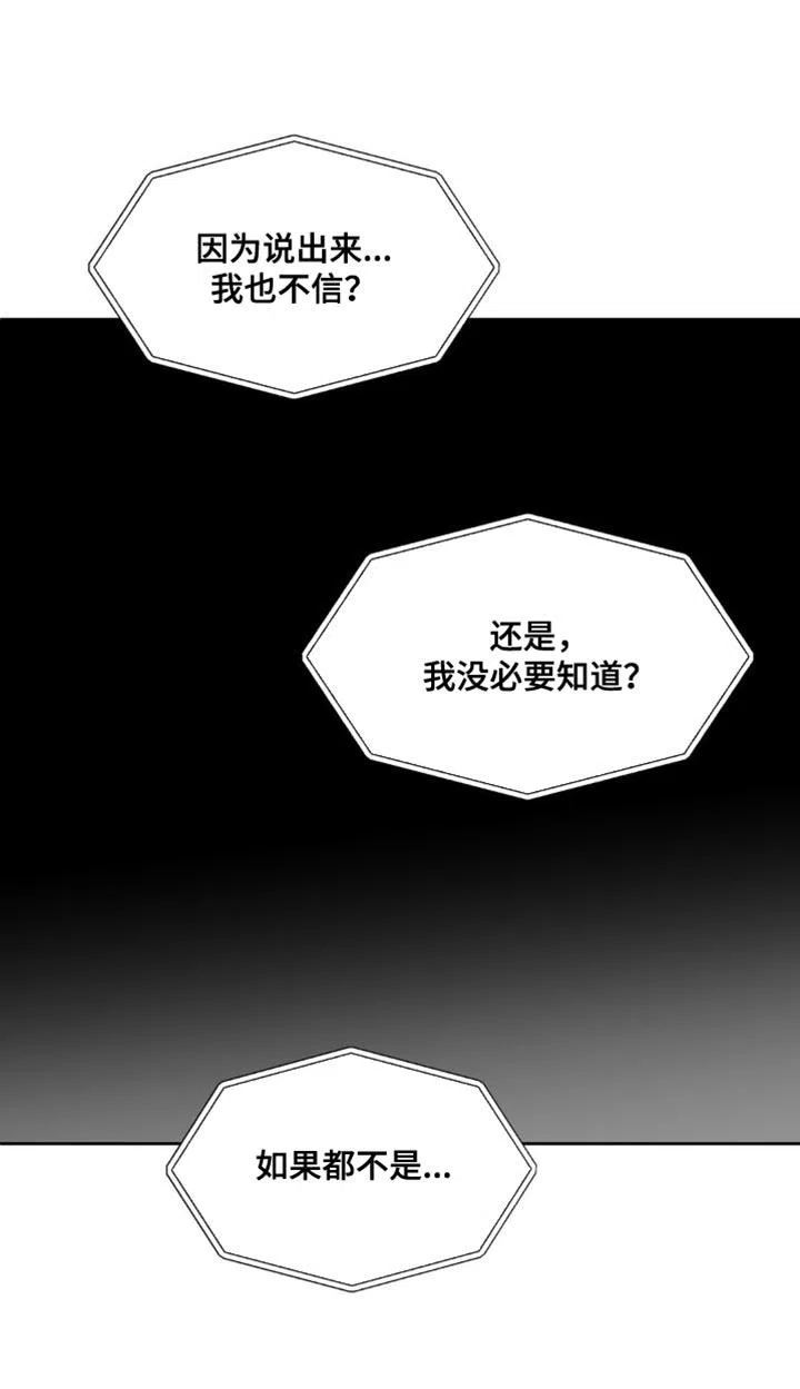 《主人的私情》第165话 第20页