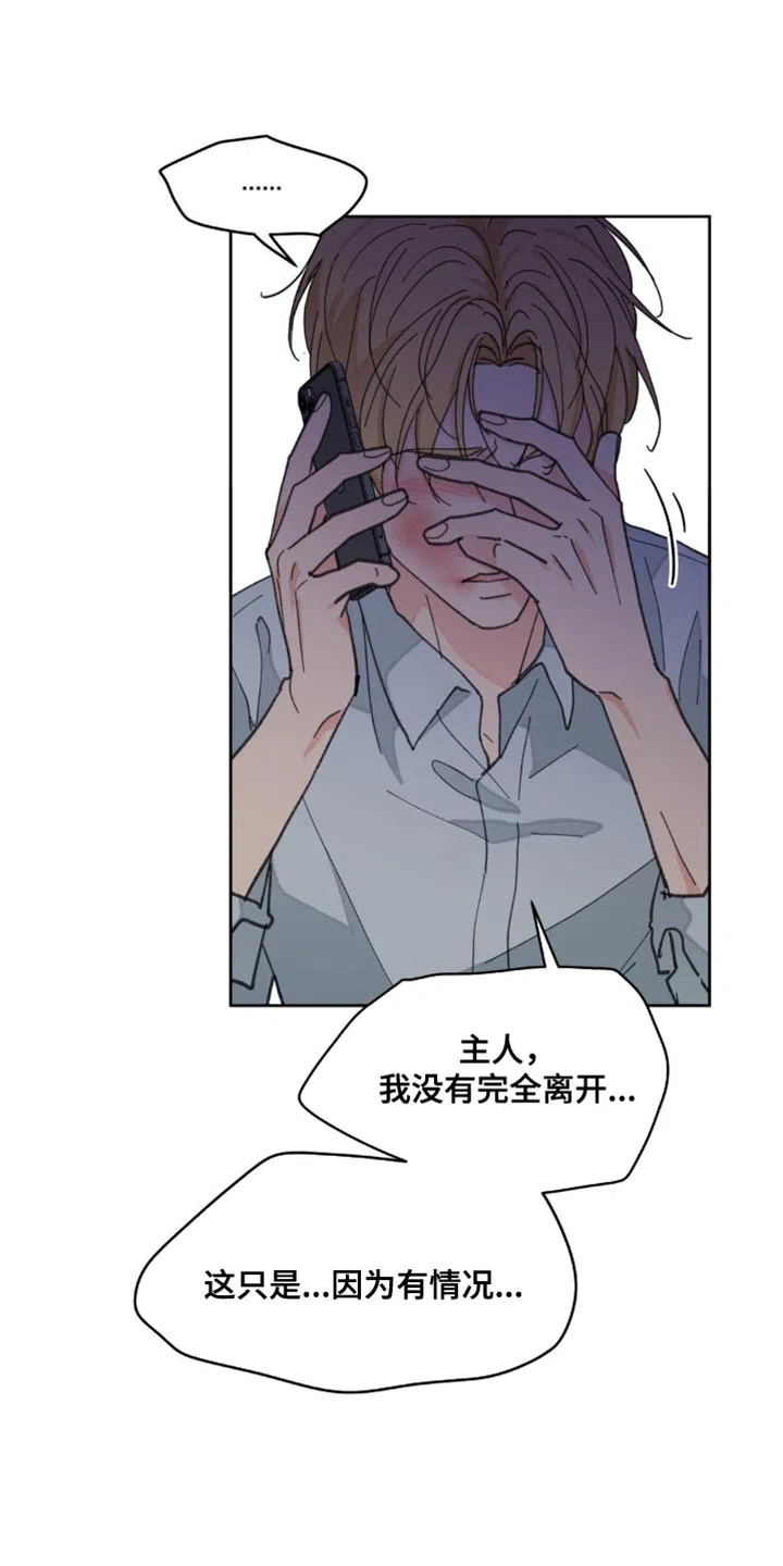 《主人的私情》第165话 第28页