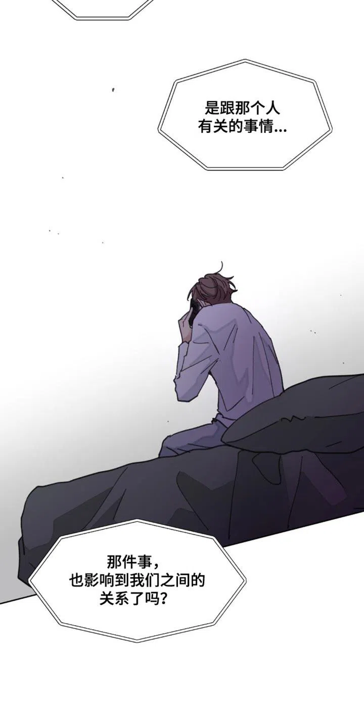 《主人的私情》第165话 第33页