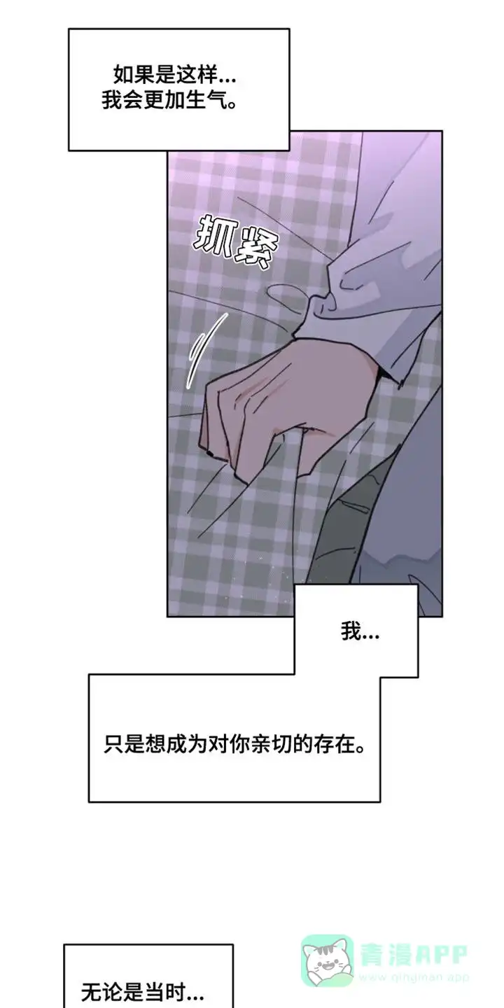 《主人的私情》第165话 第1页