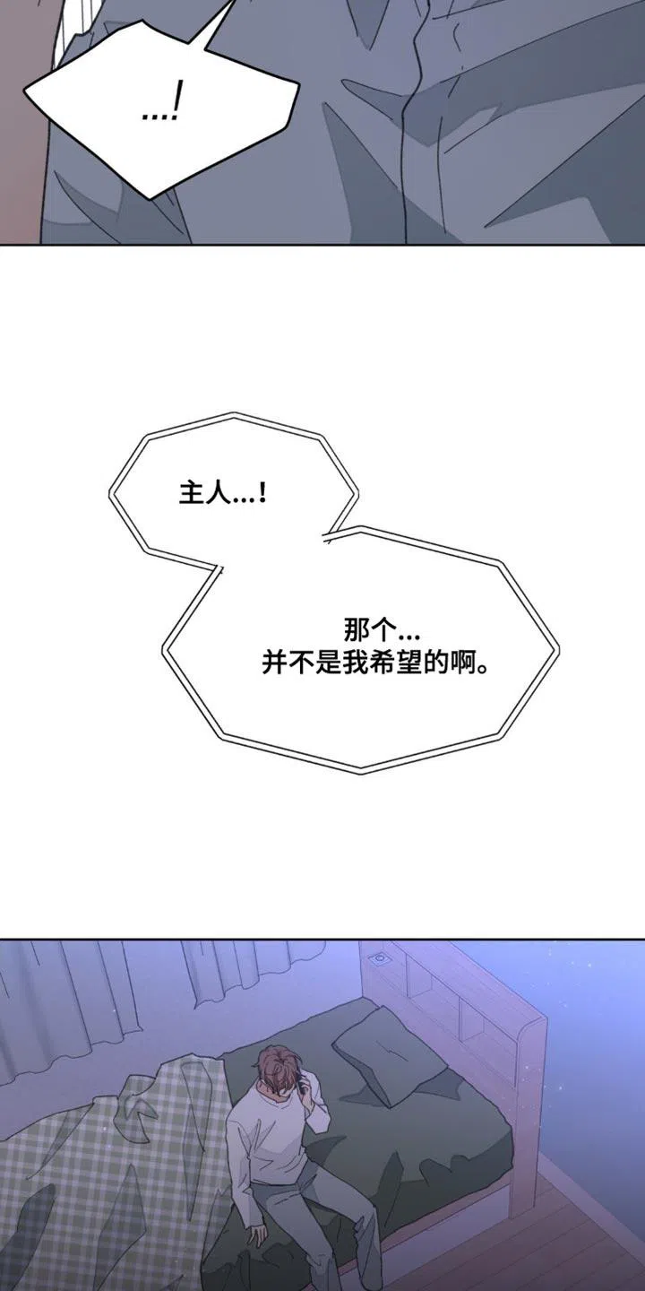 《主人的私情》第165话 第22页