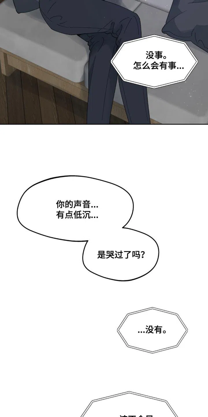 《主人的私情》第165话 第13页