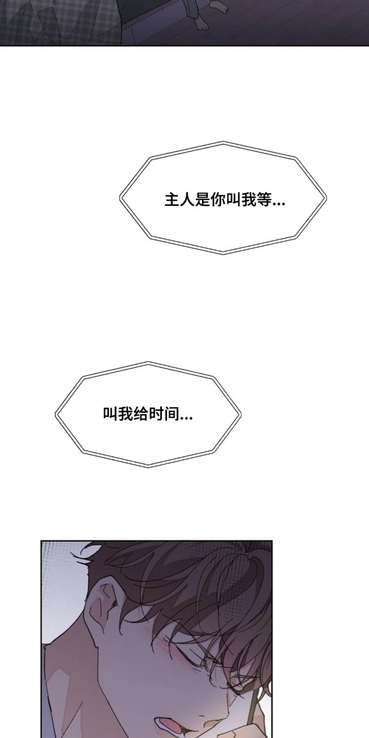 《主人的私情》第165话 第23页