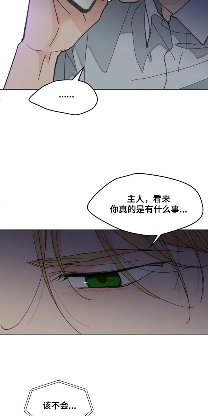 《主人的私情》第165话 第32页