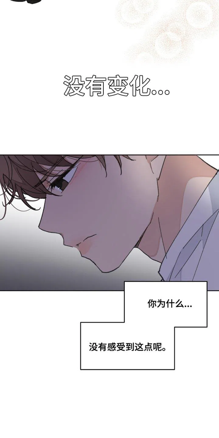 《主人的私情》第165话 第3页