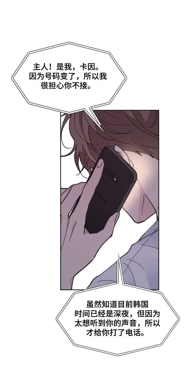 《主人的私情》第165话 第9页
