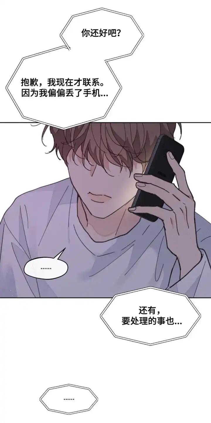 《主人的私情》第165话 第10页