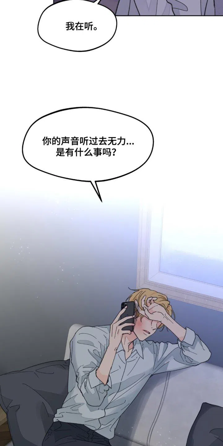 《主人的私情》第165话 第12页