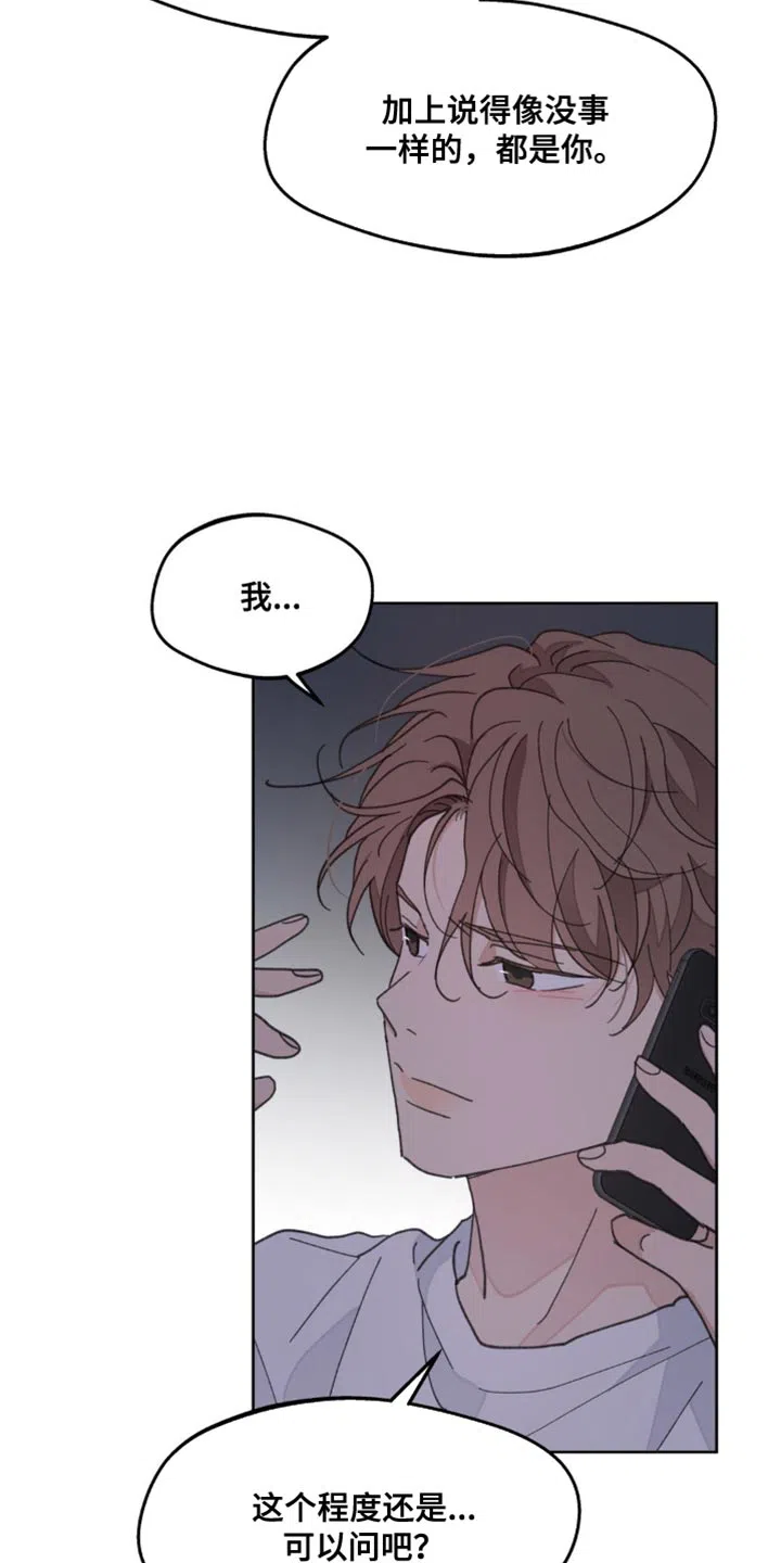 《主人的私情》第165话 第18页
