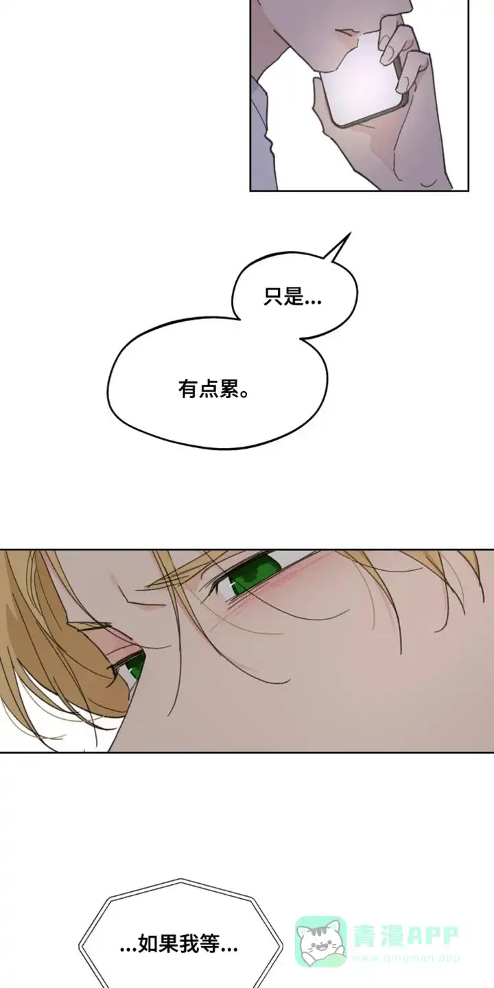 《主人的私情》第166话 第11页