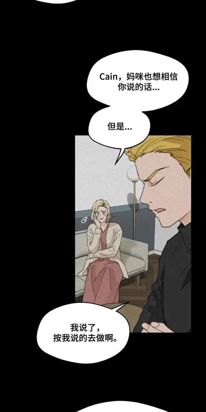 《主人的私情》第166话 第20页