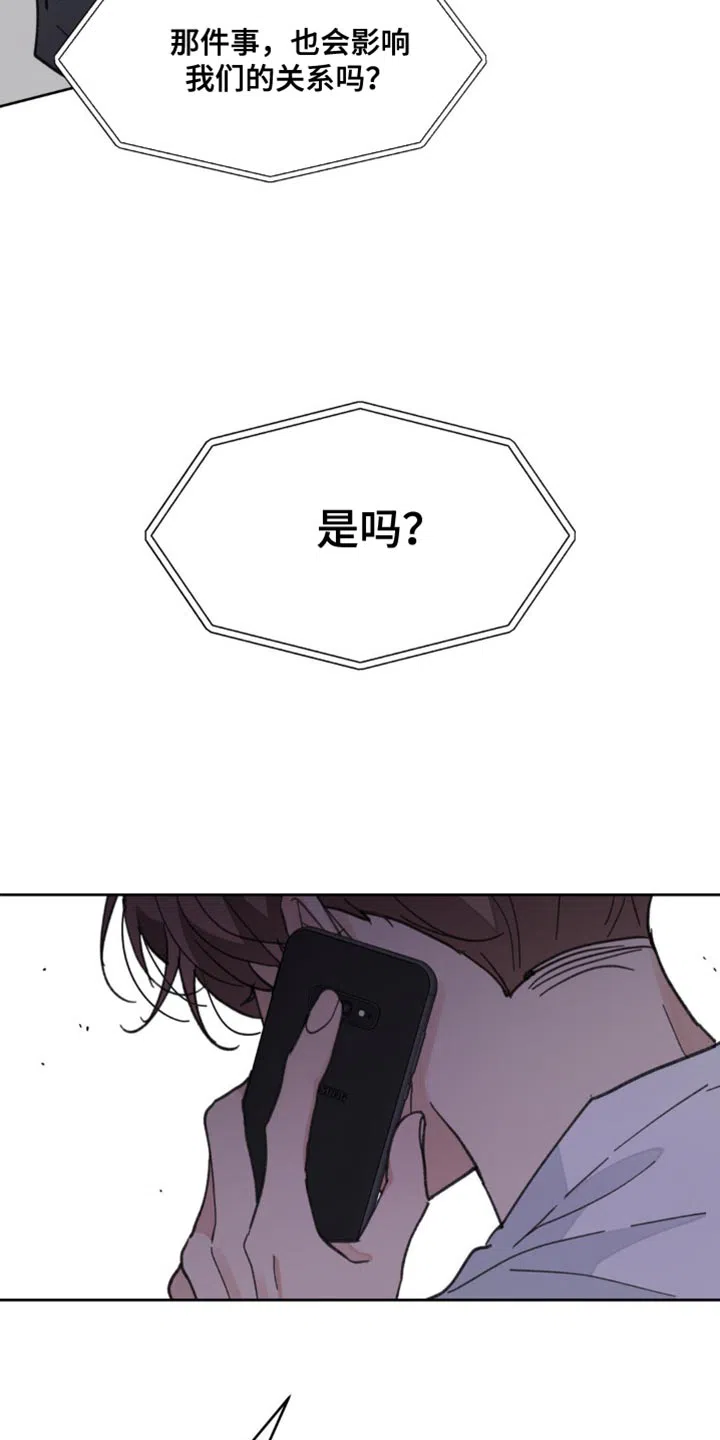 《主人的私情》第166话 第2页