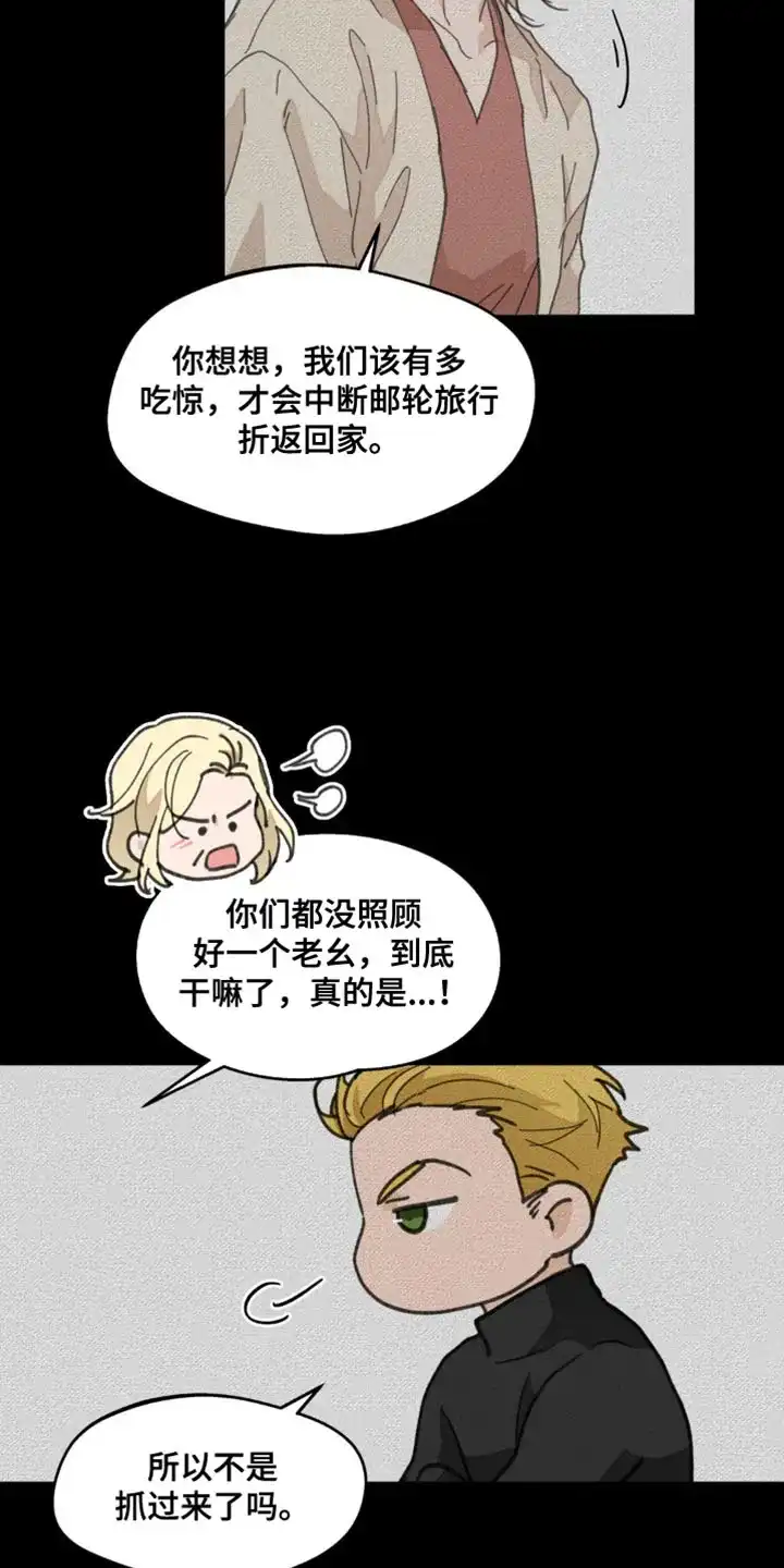 《主人的私情》第166话 第19页