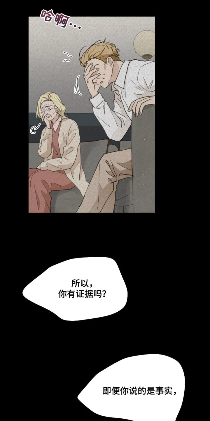 《主人的私情》第166话 第23页