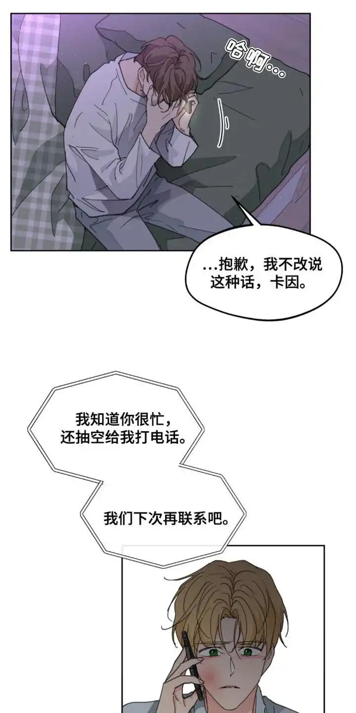 《主人的私情》第166话 第8页