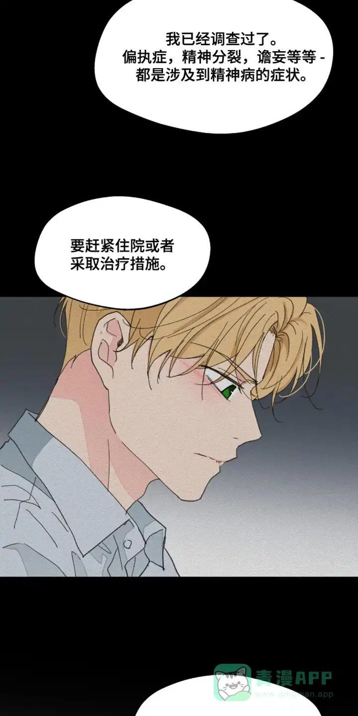 《主人的私情》第166话 第21页