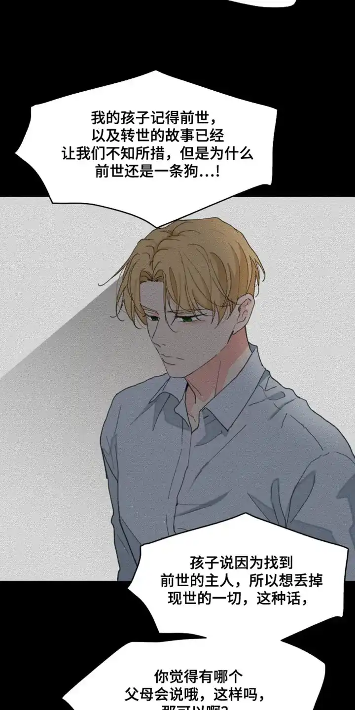 《主人的私情》第166话 第24页
