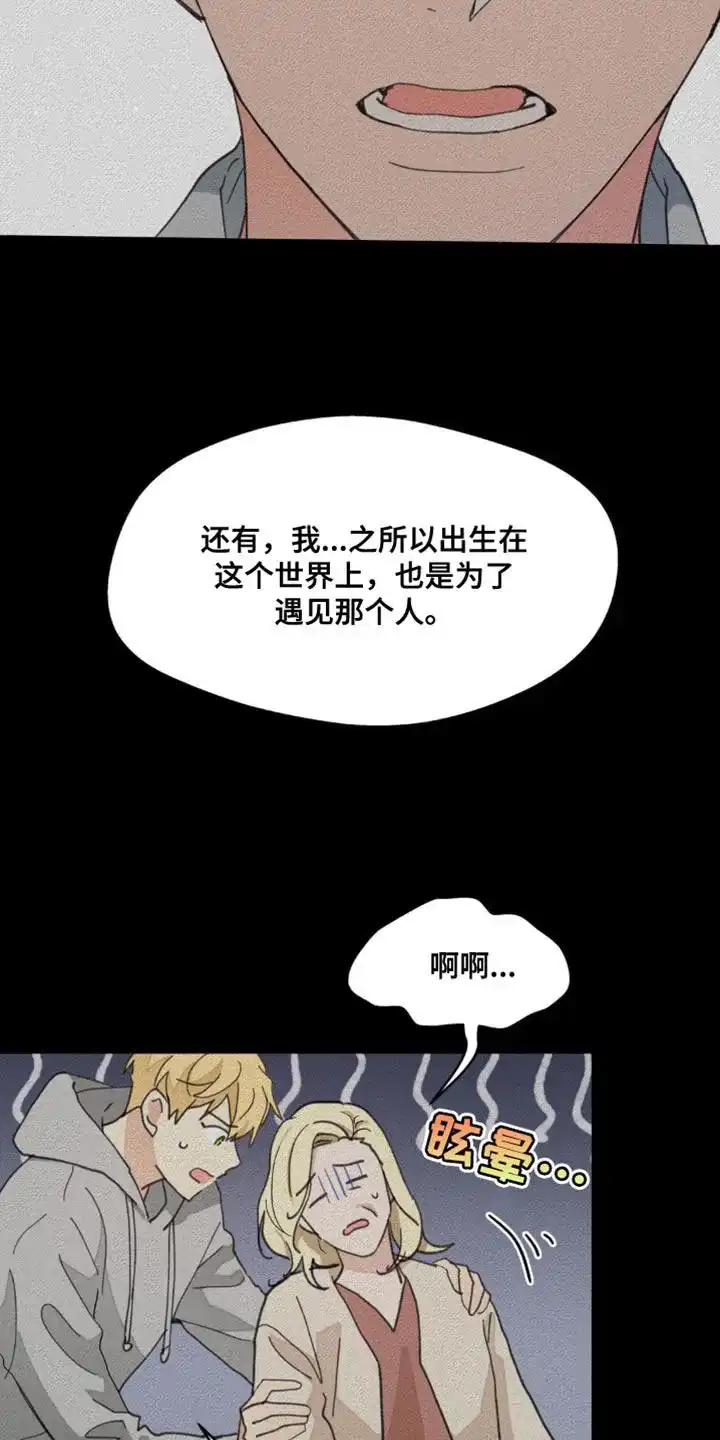 《主人的私情》第166话 第30页