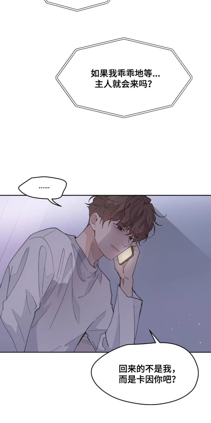 《主人的私情》第166话 第12页