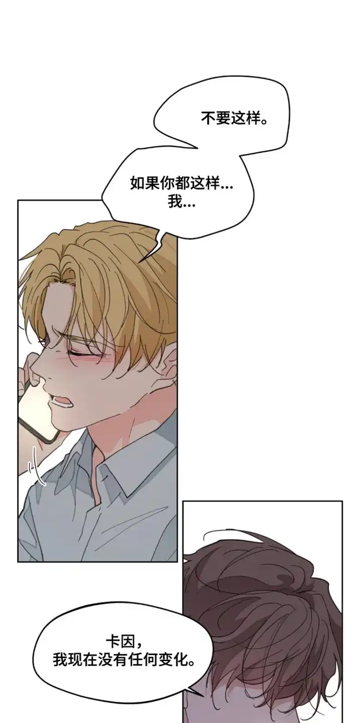 《主人的私情》第166话 第10页