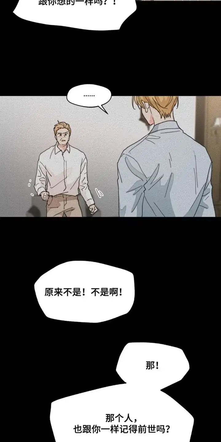 《主人的私情》第166话 第32页