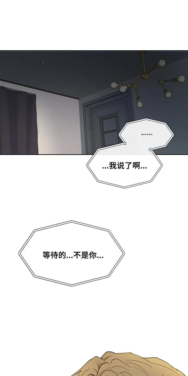 《主人的私情》第166话 第14页