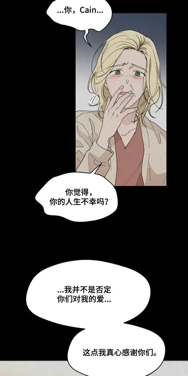 《主人的私情》第166话 第27页