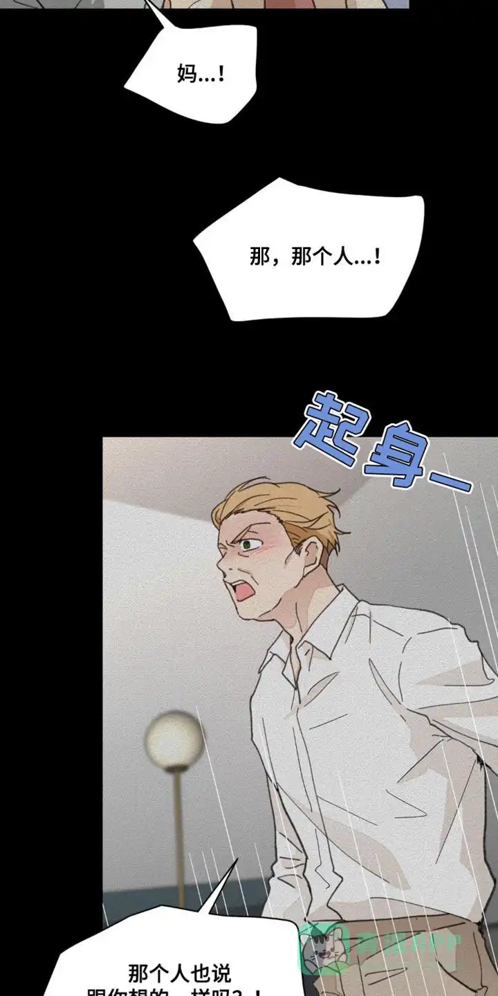 《主人的私情》第166话 第31页