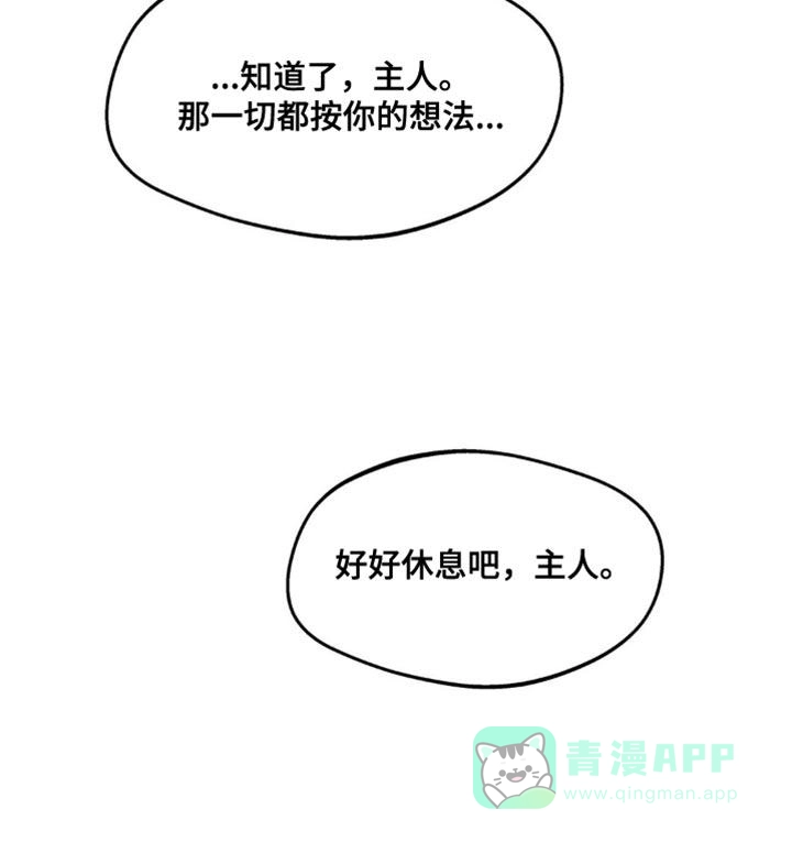 《主人的私情》第166话 第16页