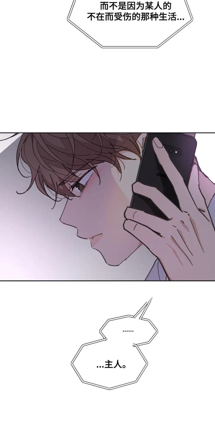 《主人的私情》第166话 第7页