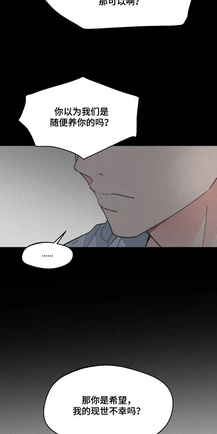 《主人的私情》第166话 第25页