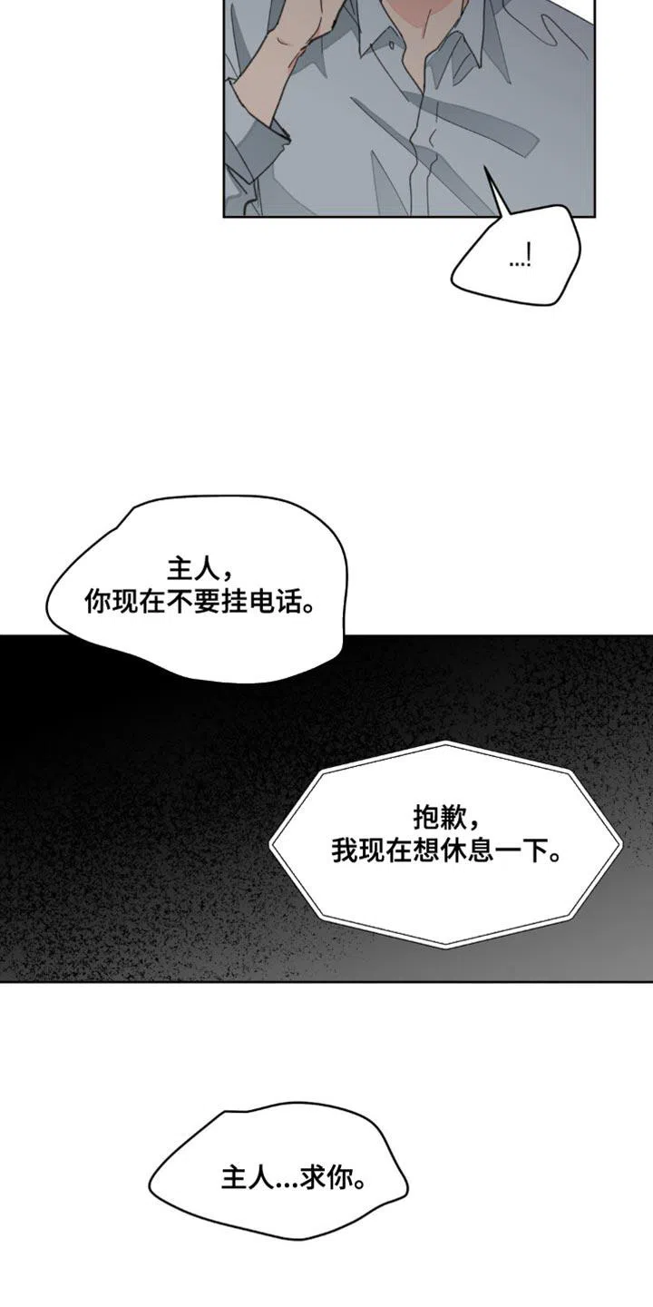 《主人的私情》第166话 第9页