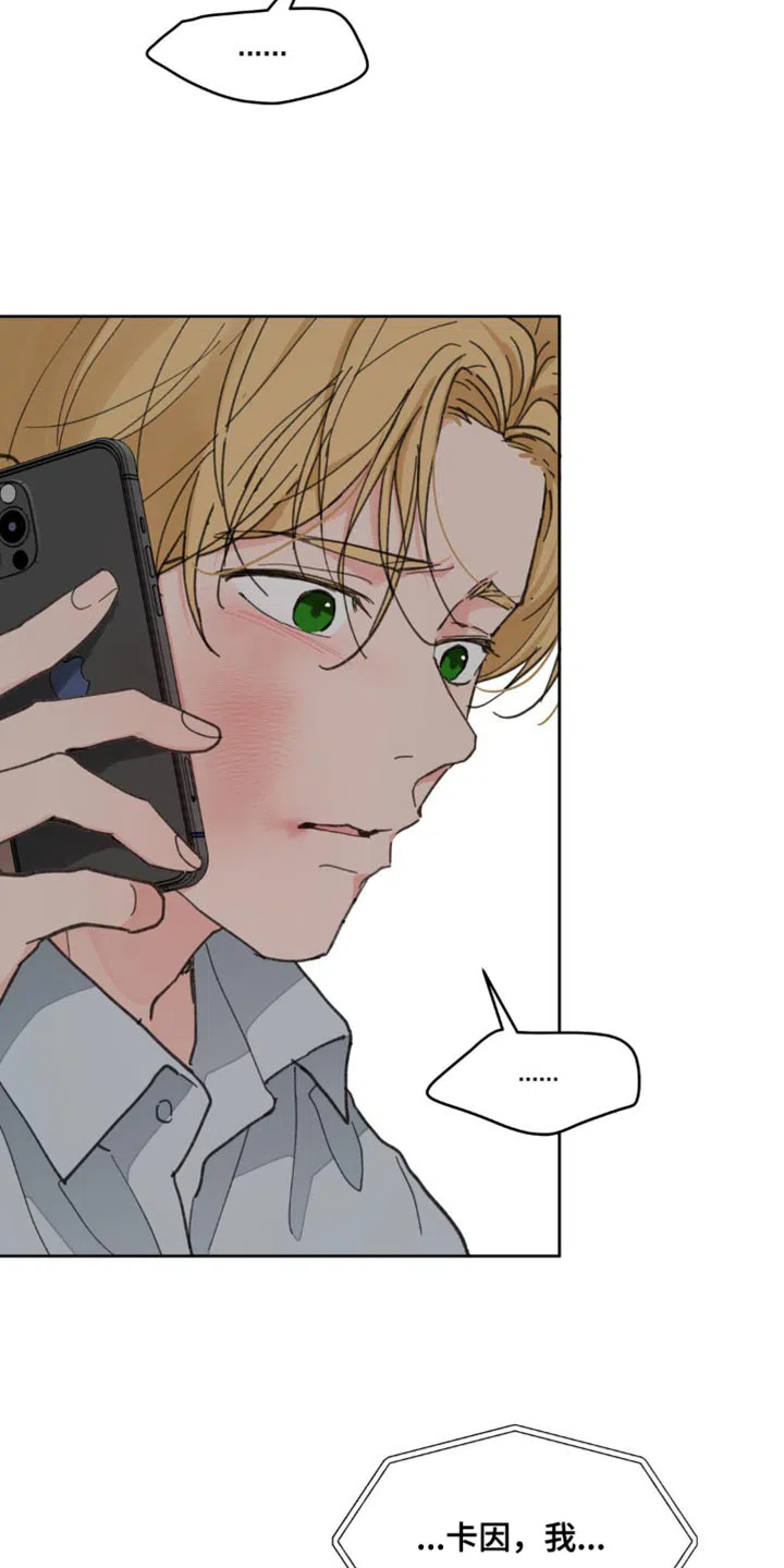 《主人的私情》第166话 第3页