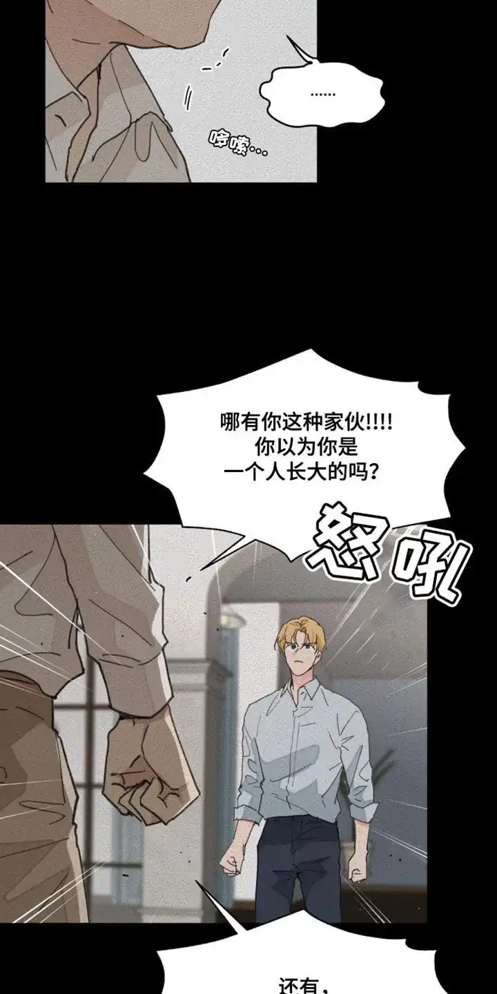《主人的私情》第167话 第4页