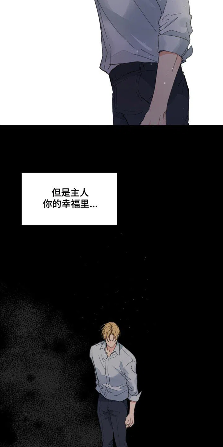 《主人的私情》第167话 第37页