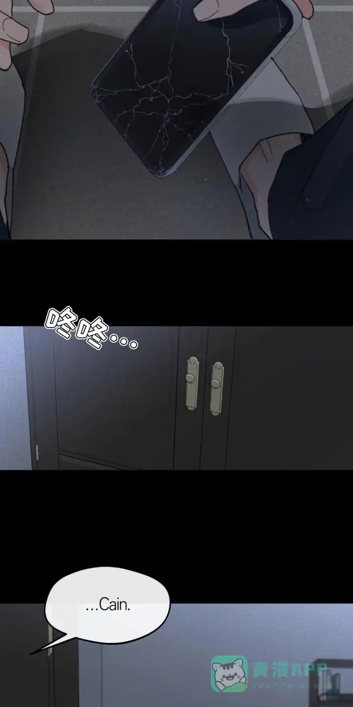 《主人的私情》第167话 第21页