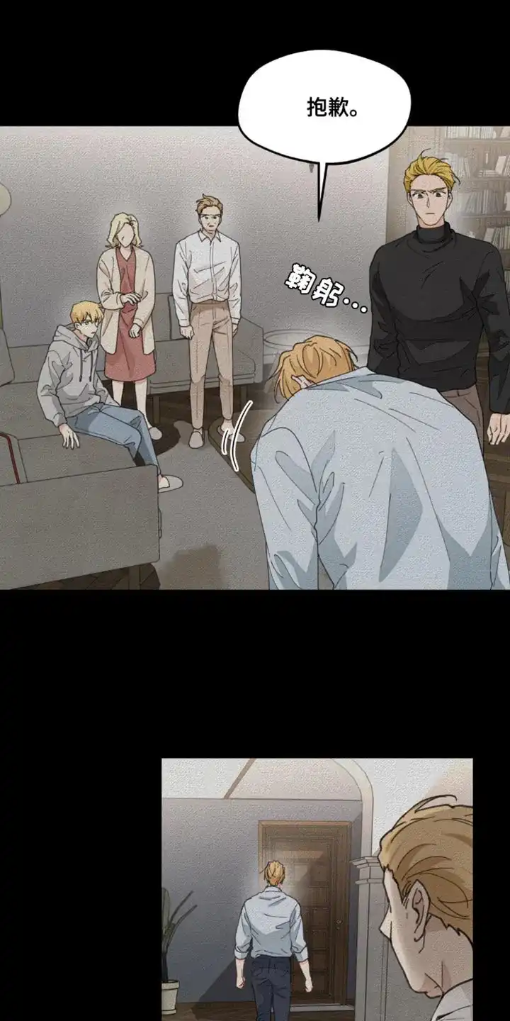 《主人的私情》第167话 第14页