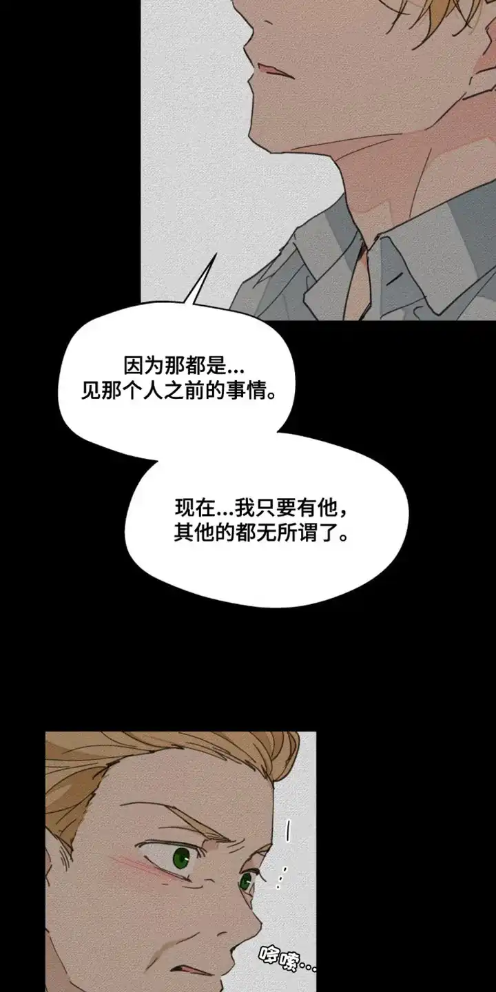 《主人的私情》第167话 第3页