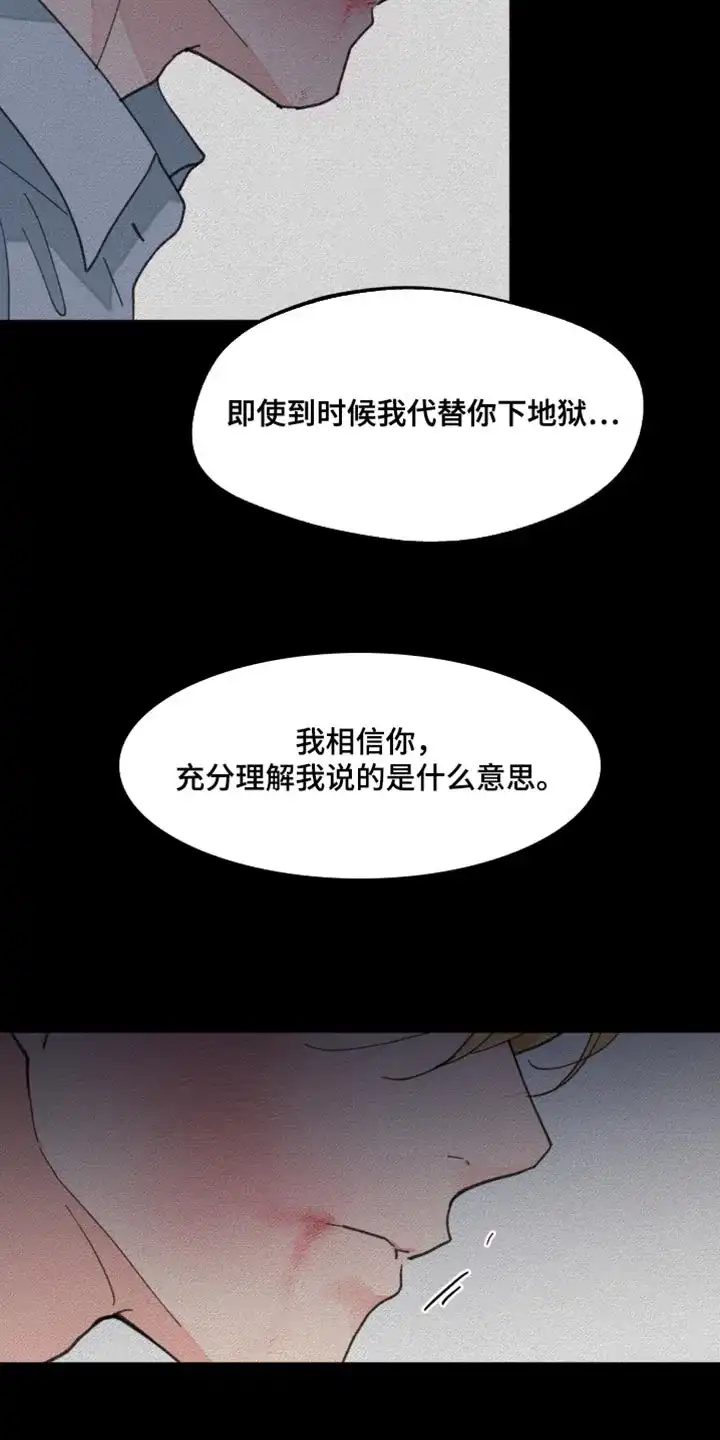 《主人的私情》第167话 第17页