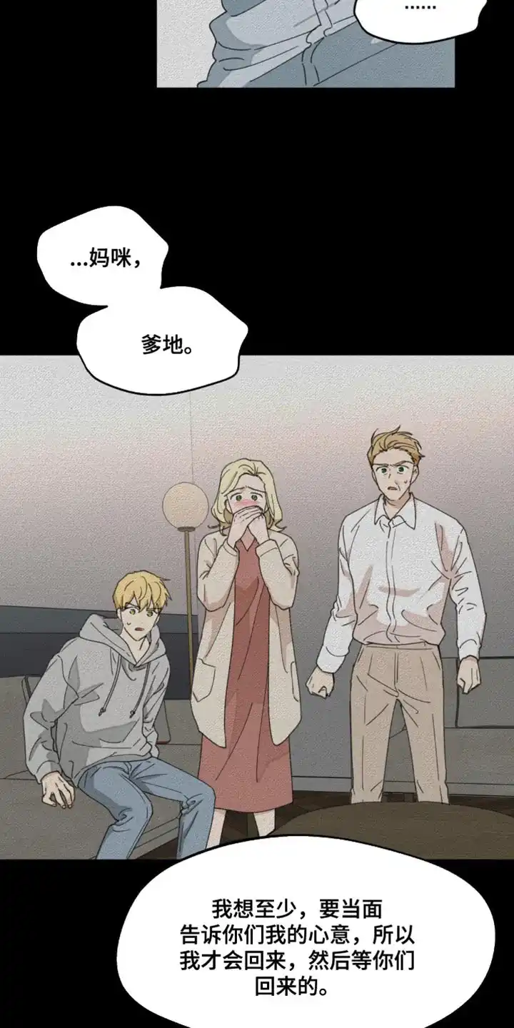 《主人的私情》第167话 第12页