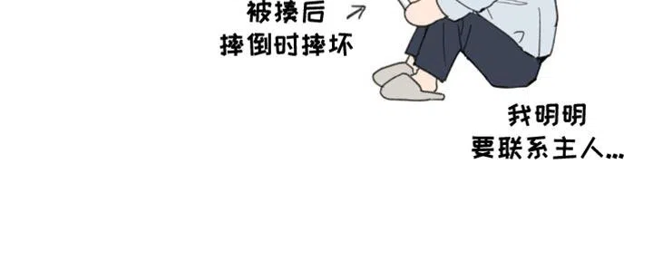 《主人的私情》第167话 第39页