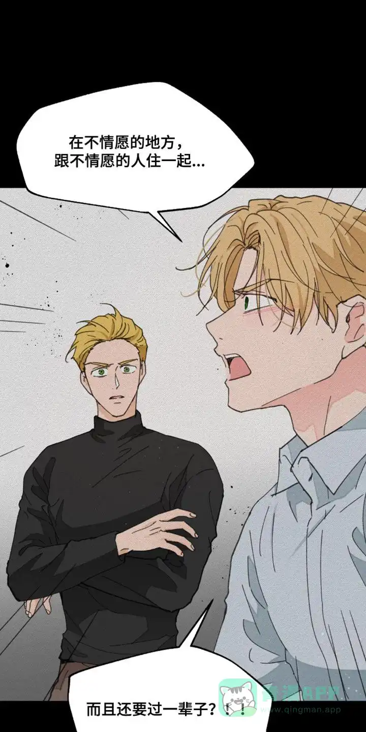 《主人的私情》第167话 第6页