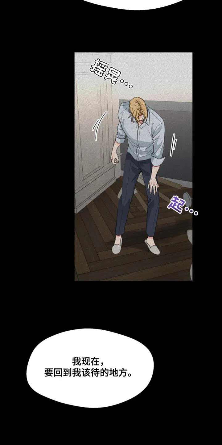 《主人的私情》第167话 第13页