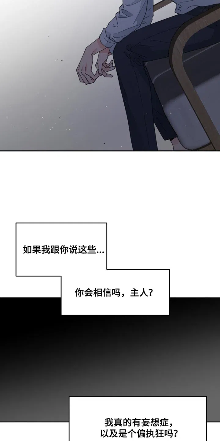 《主人的私情》第167话 第30页