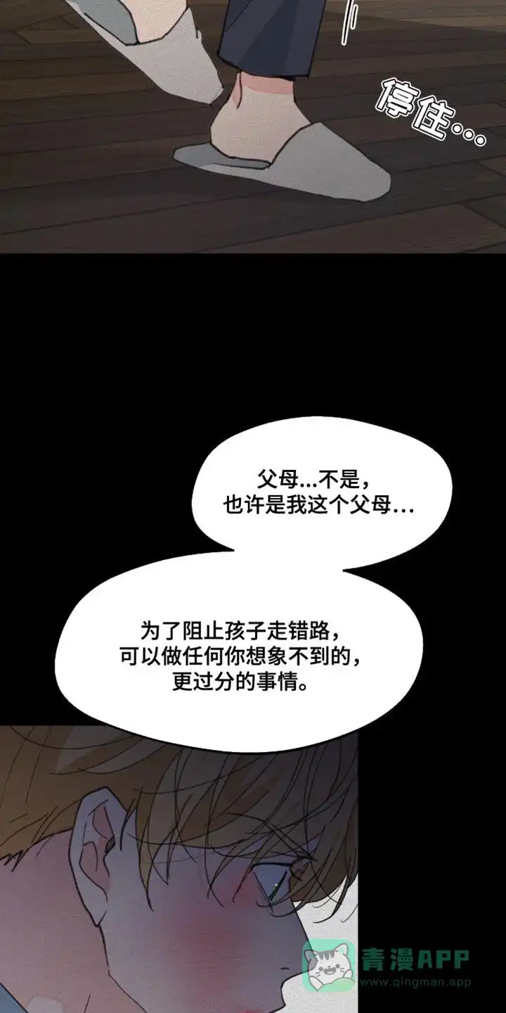《主人的私情》第167话 第16页