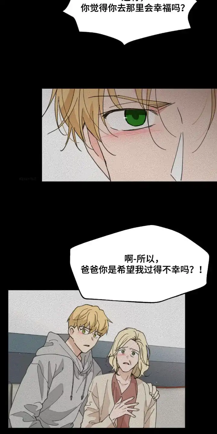 《主人的私情》第167话 第5页