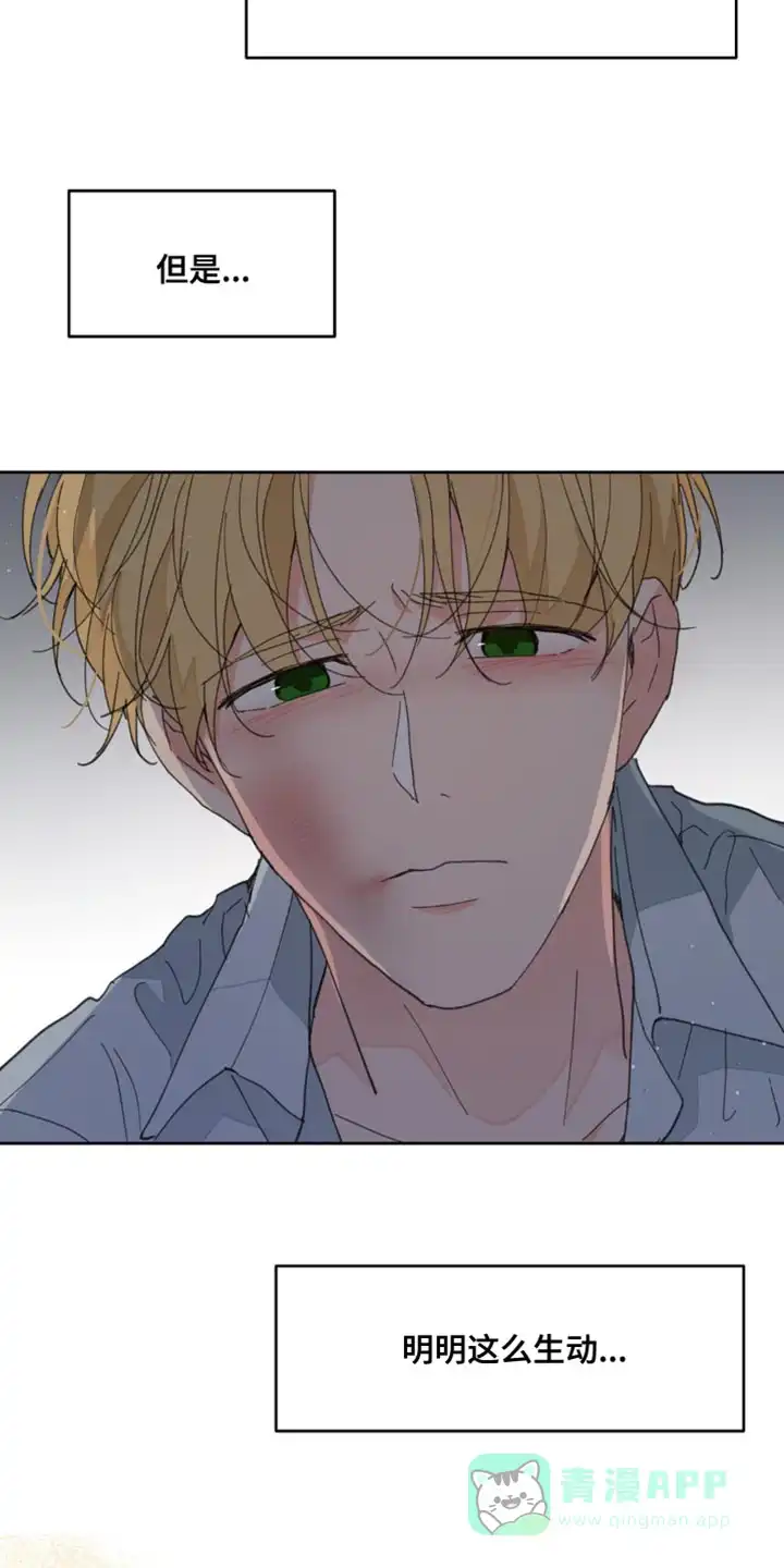 《主人的私情》第167话 第31页
