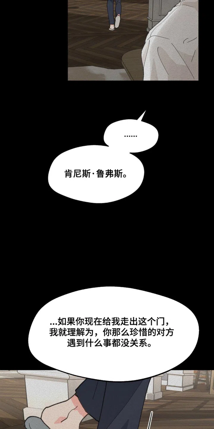 《主人的私情》第167话 第15页