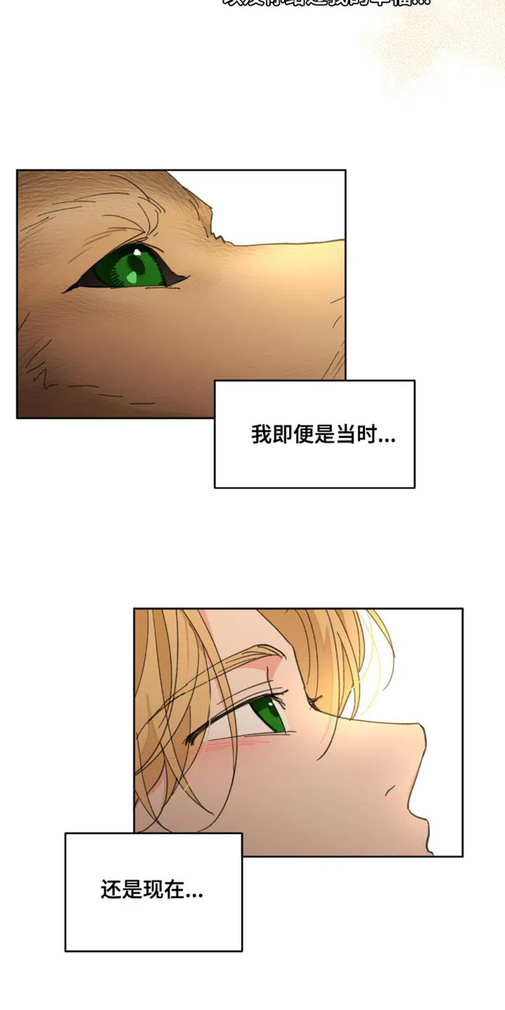 《主人的私情》第167话 第33页
