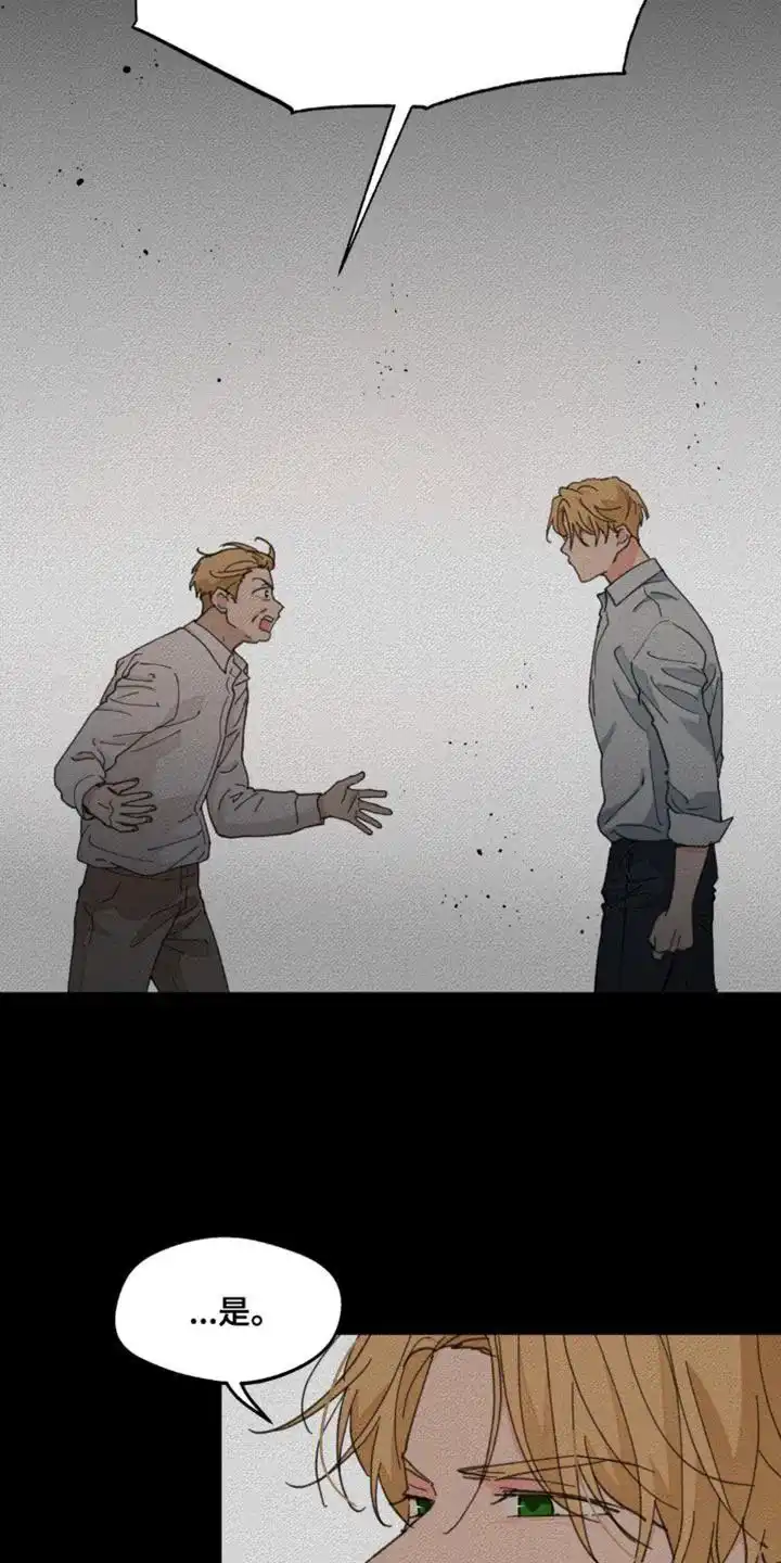 《主人的私情》第167话 第2页